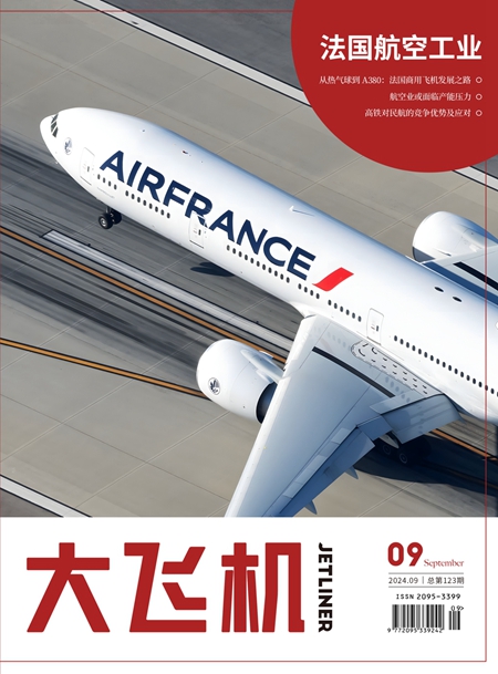 《大飛機(jī)》雜志